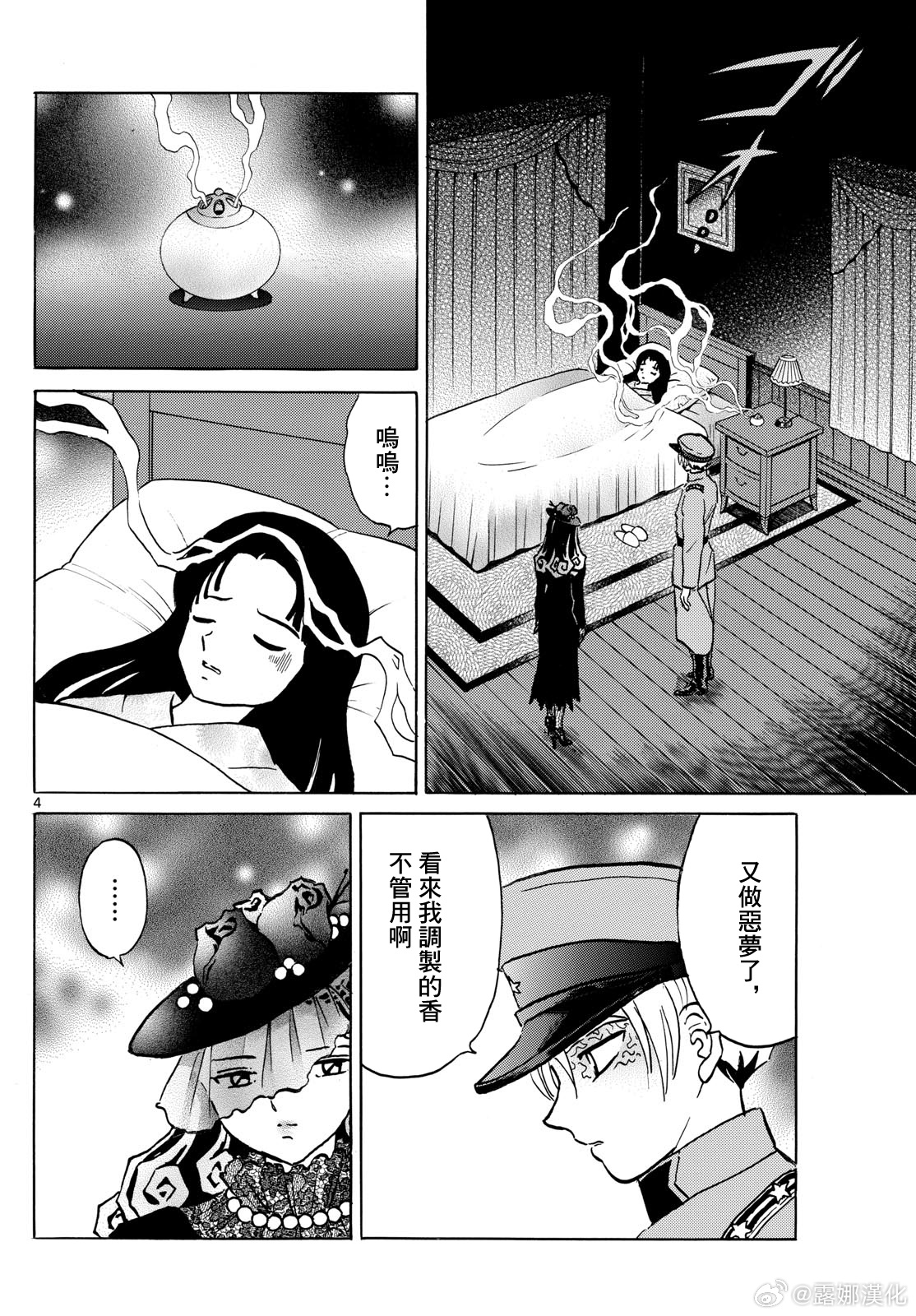 摩緒: 218話 - 第4页