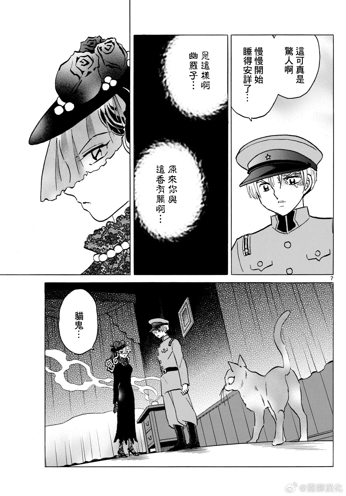 摩緒: 218話 - 第7页