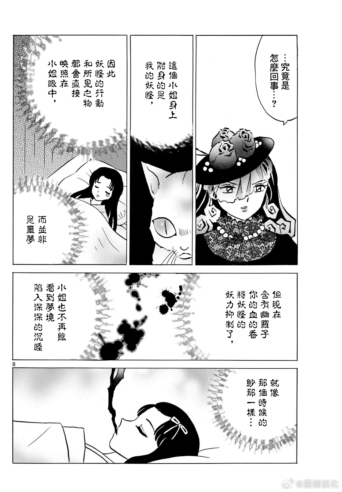 摩緒: 218話 - 第8页