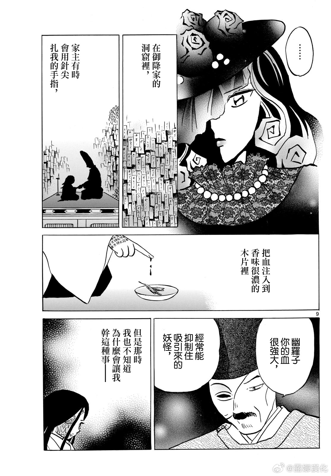 摩緒: 218話 - 第9页