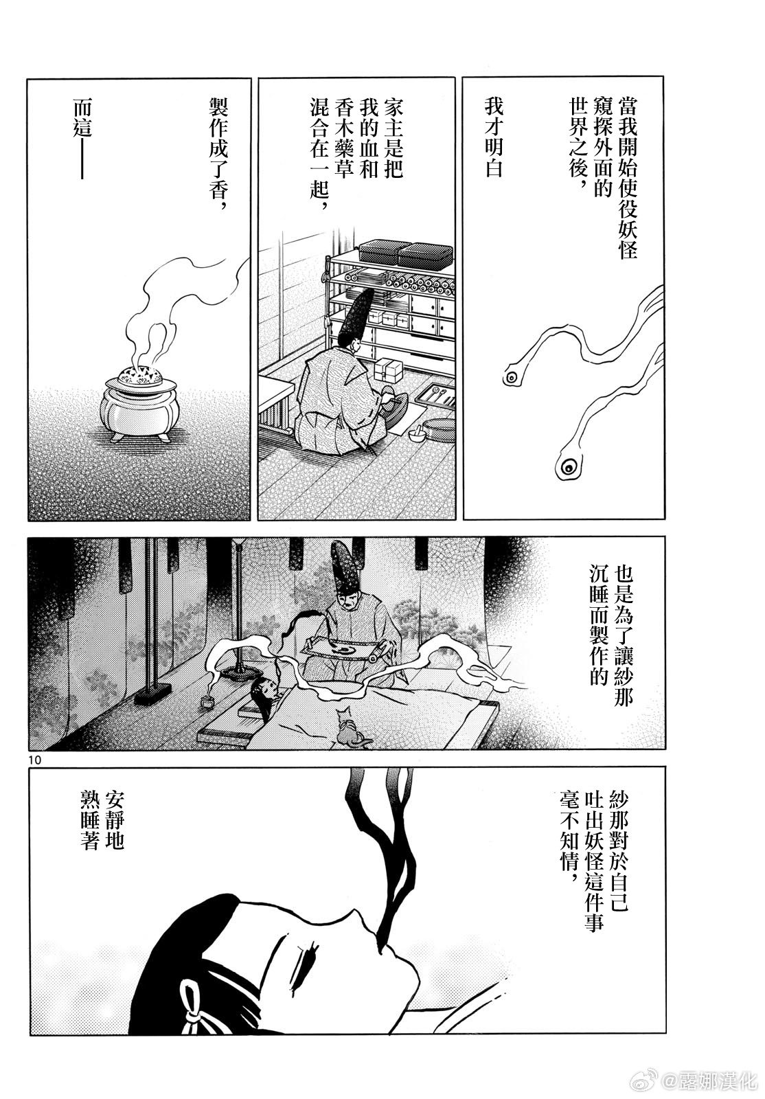 摩緒: 218話 - 第10页