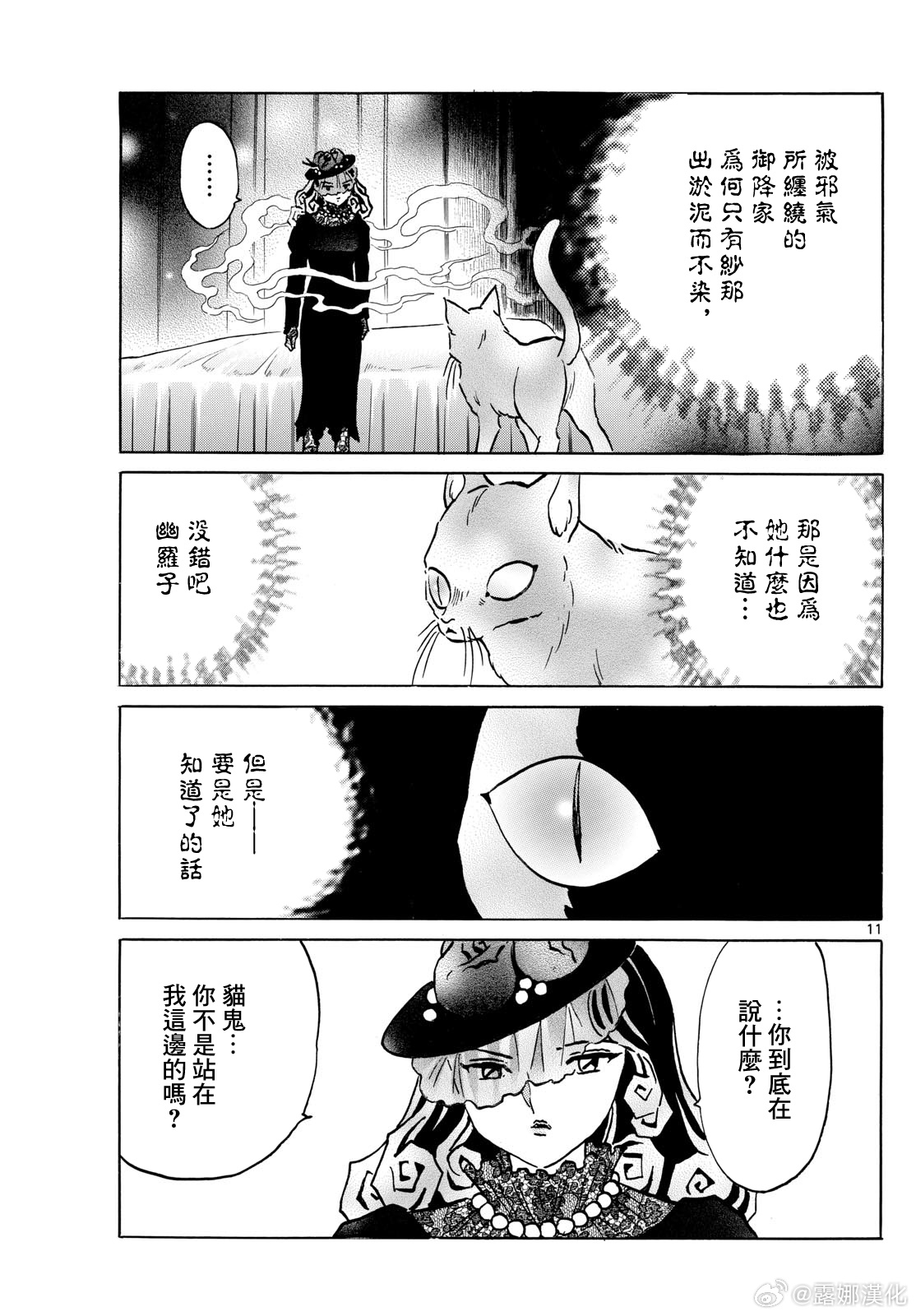 摩緒: 218話 - 第11页