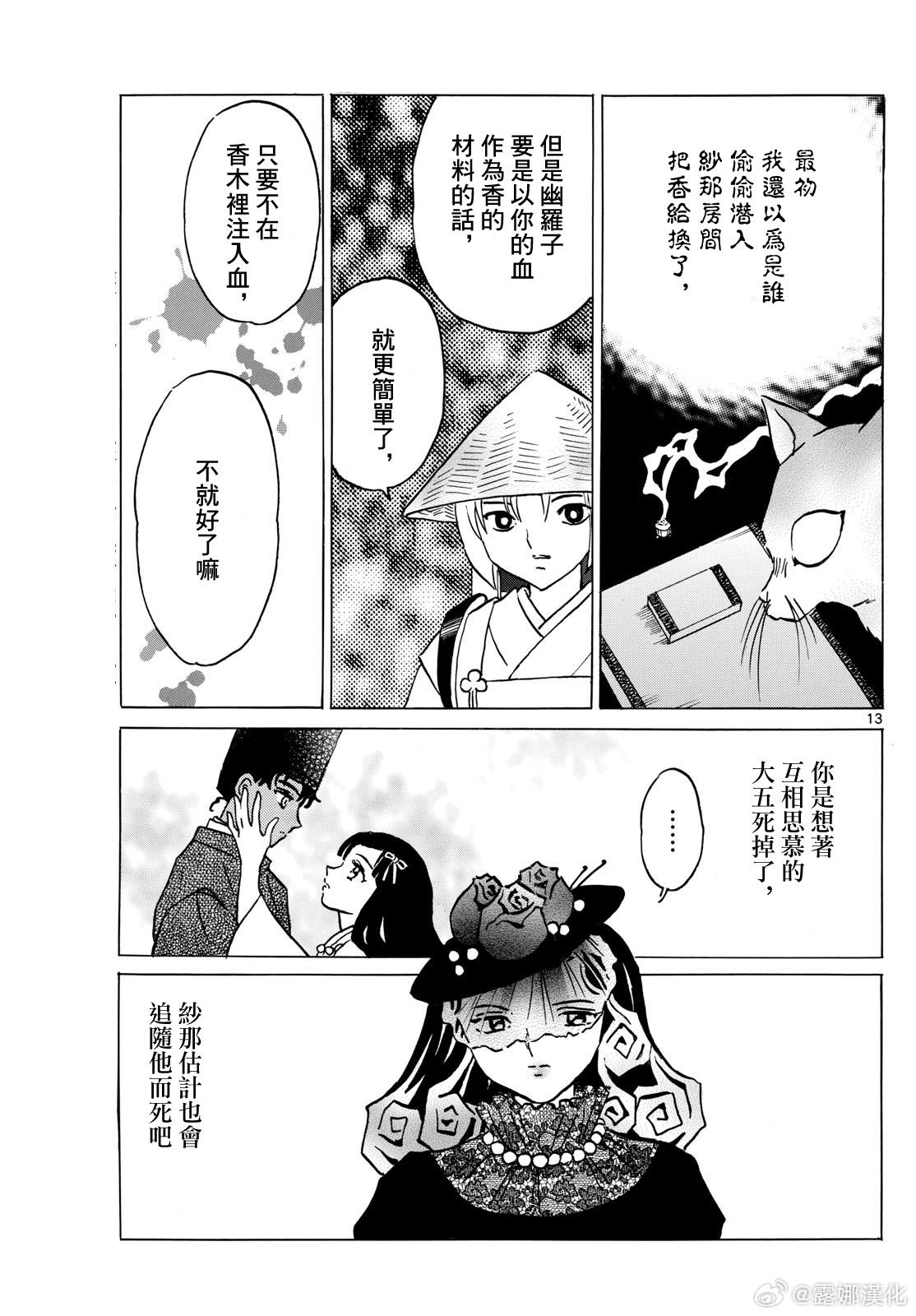 摩緒: 218話 - 第13页