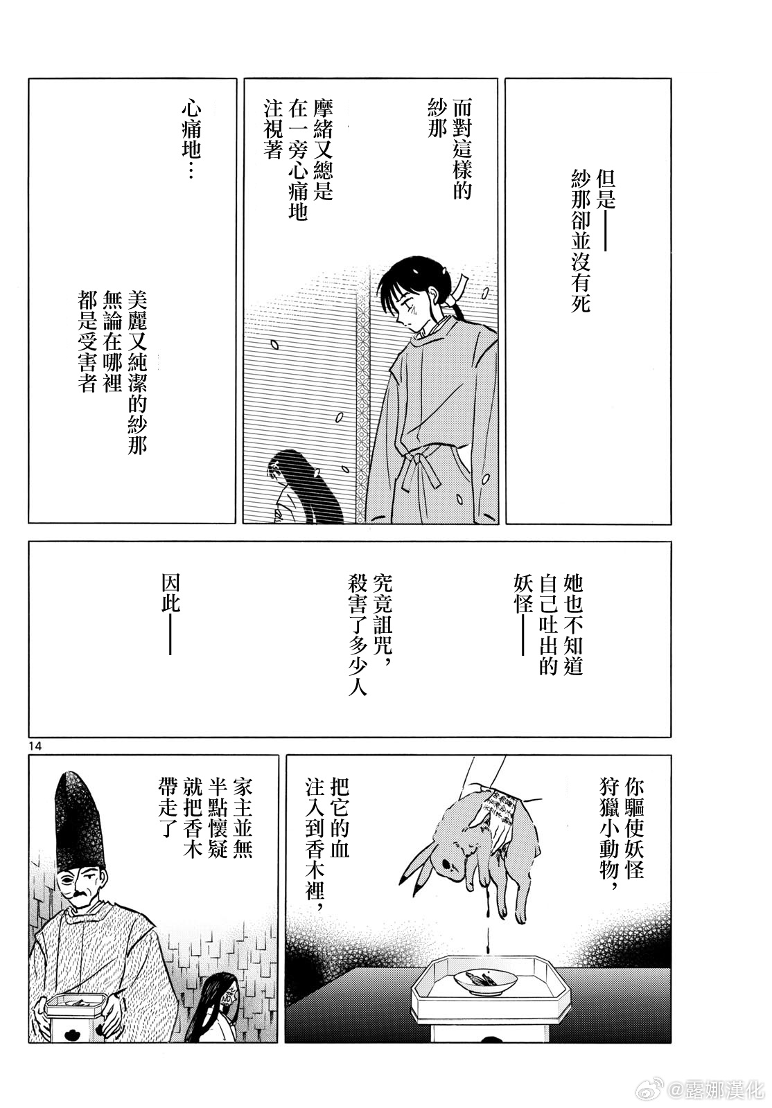 摩緒: 218話 - 第14页