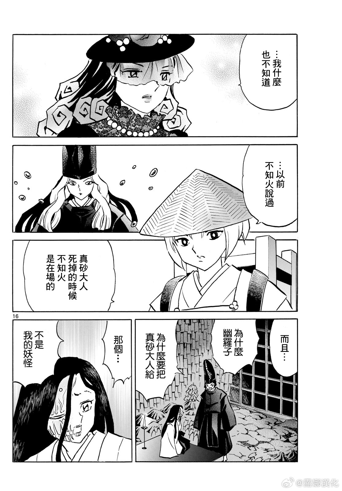 摩緒: 218話 - 第16页