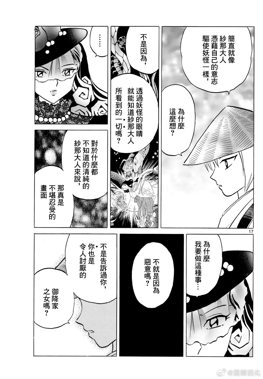 摩緒: 218話 - 第17页