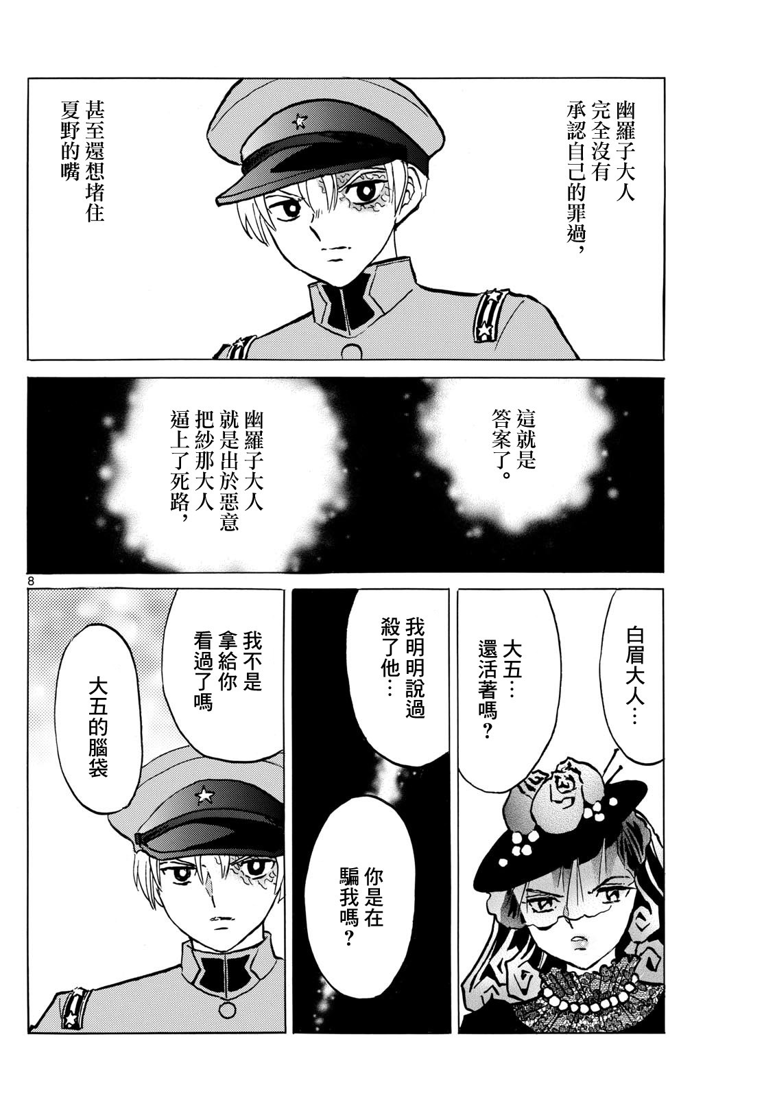 摩緒: 219話 - 第8页