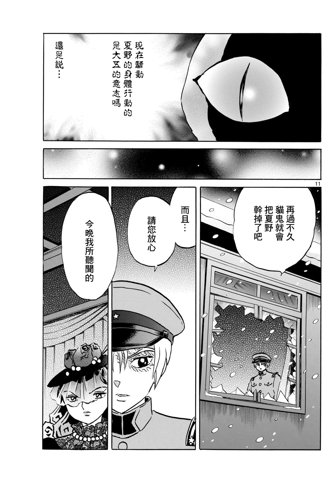 摩緒: 219話 - 第11页