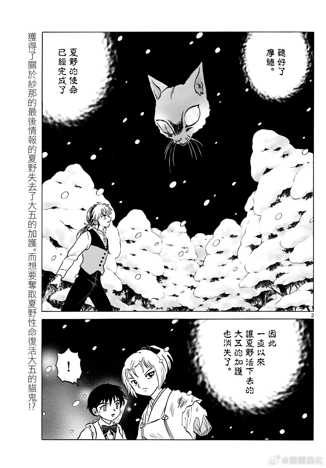 摩緒: 220話 - 第2页