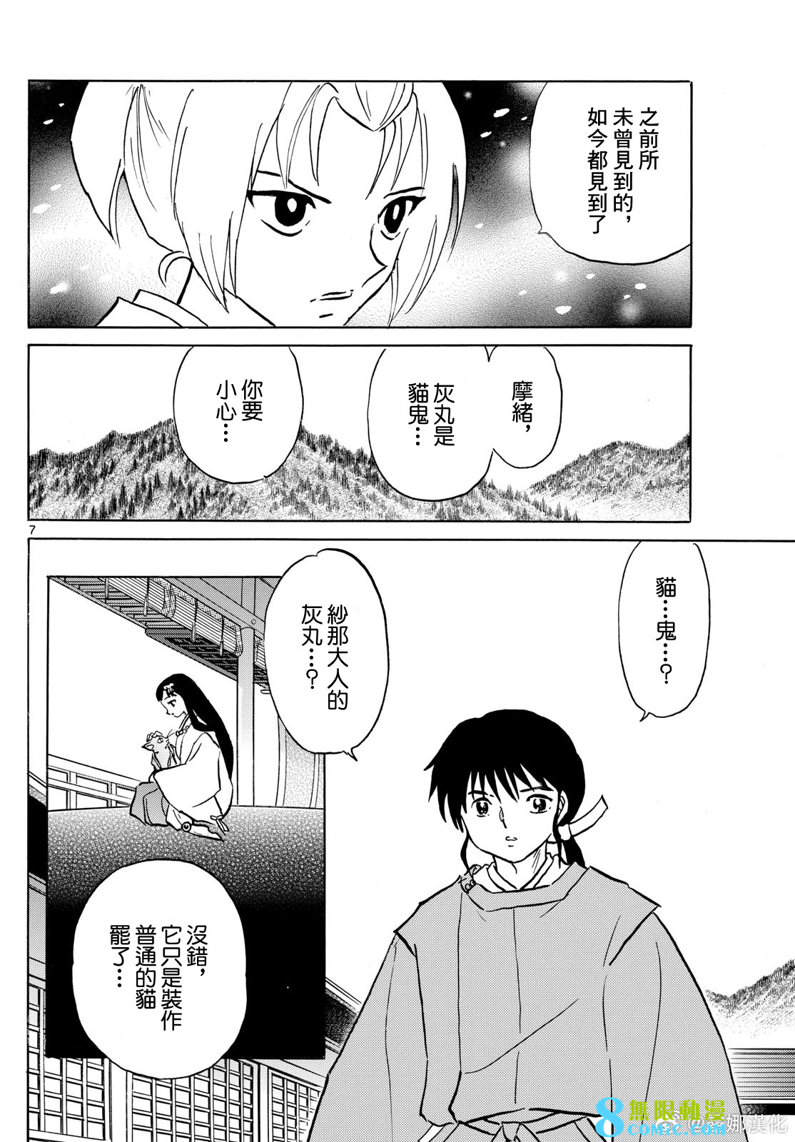 摩緒: 220話 - 第7页