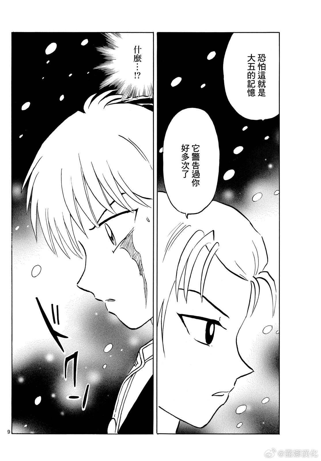 摩緒: 220話 - 第9页