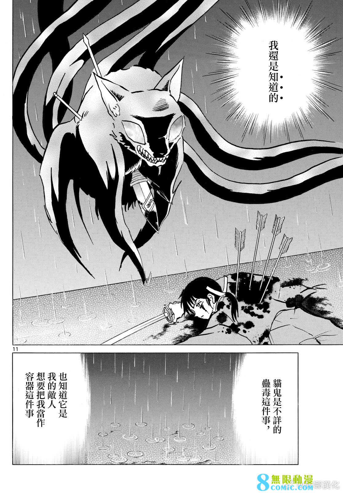 摩緒: 220話 - 第11页