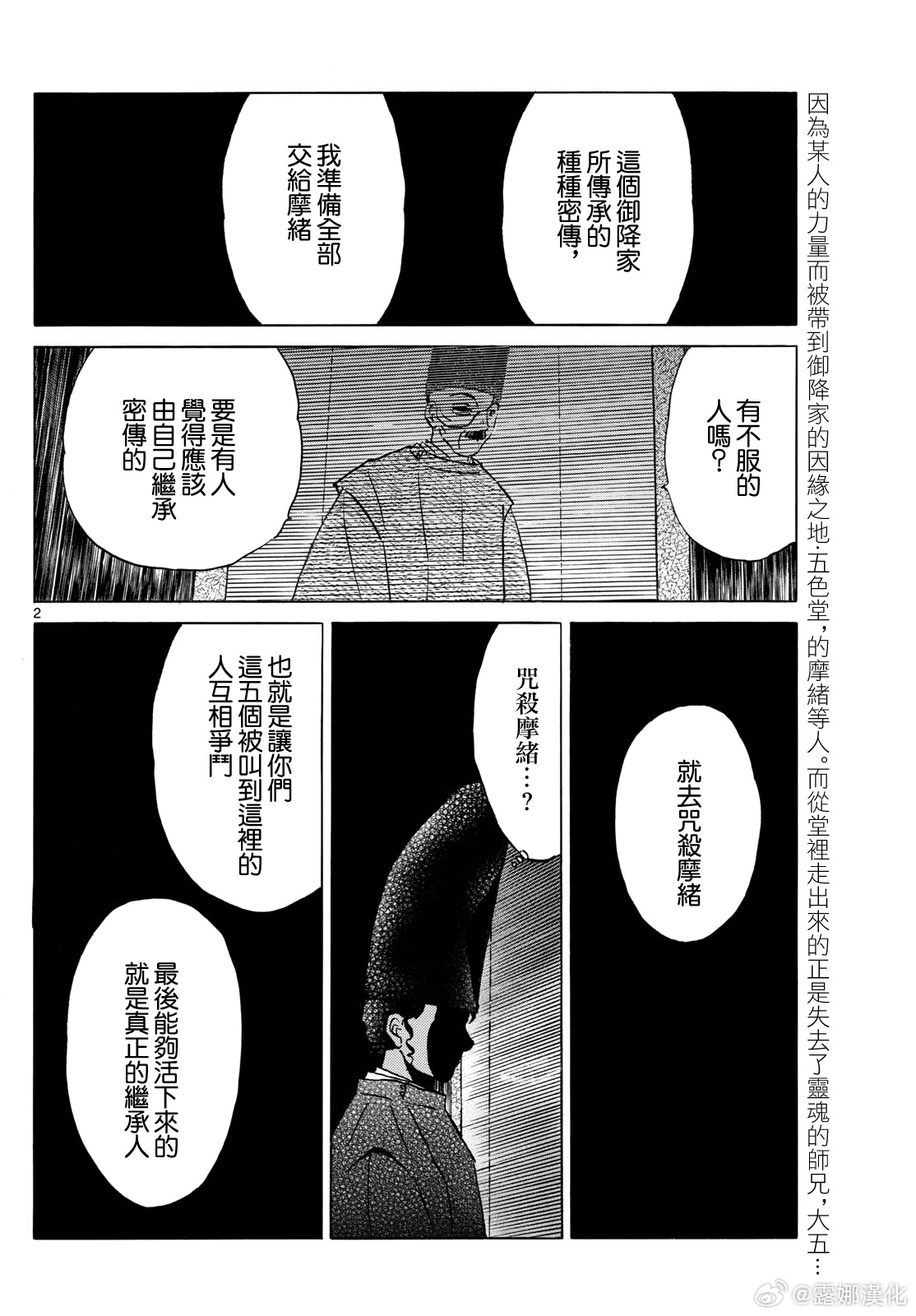 摩緒: 221話 - 第2页