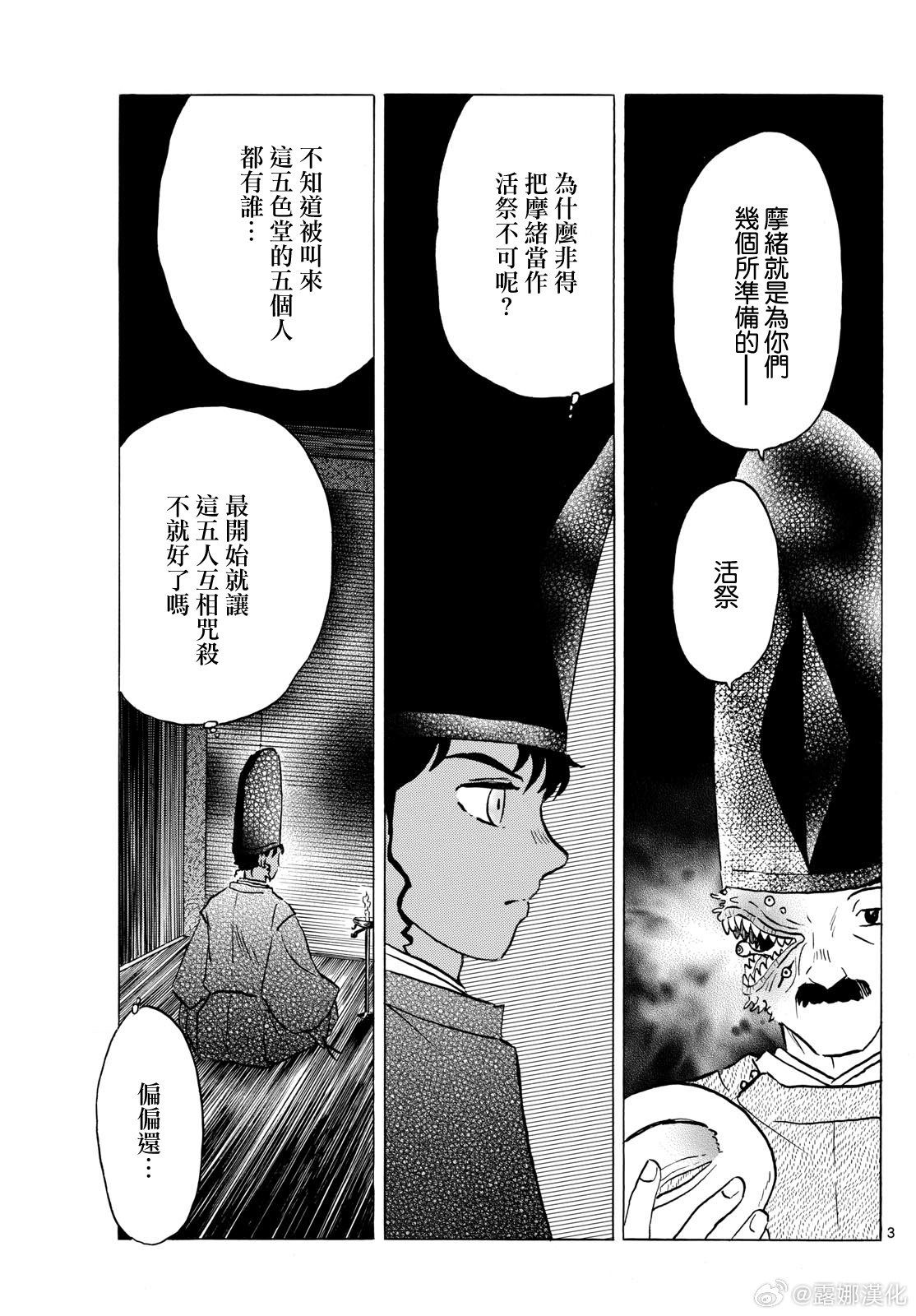 摩緒: 221話 - 第3页