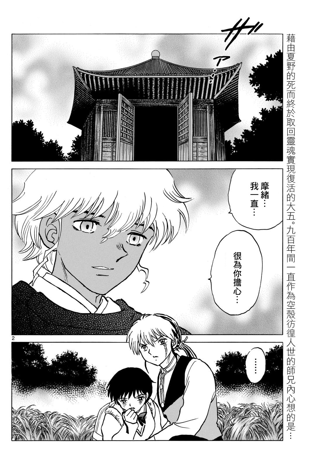 摩緒: 222話 - 第2页