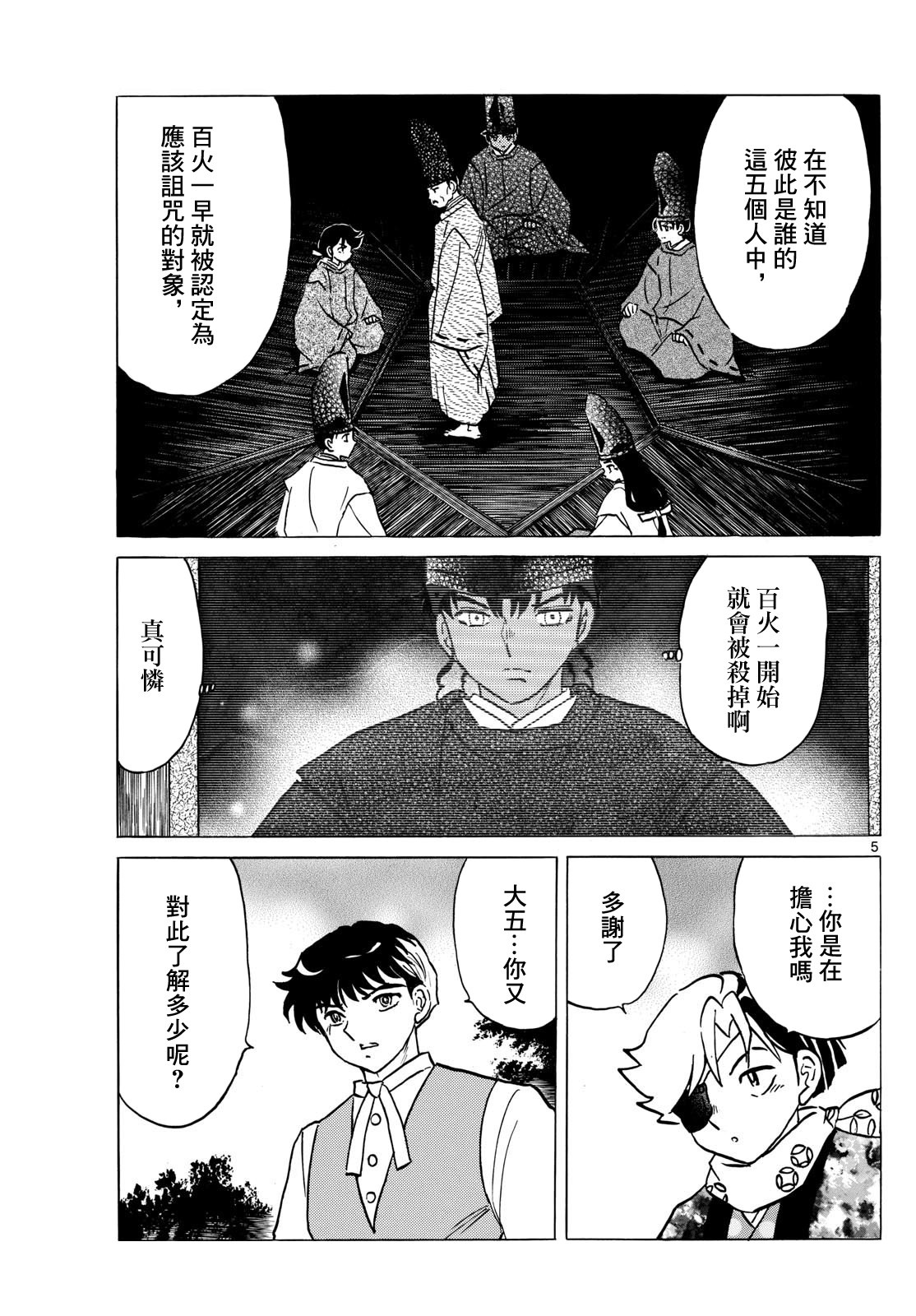 摩緒: 222話 - 第5页