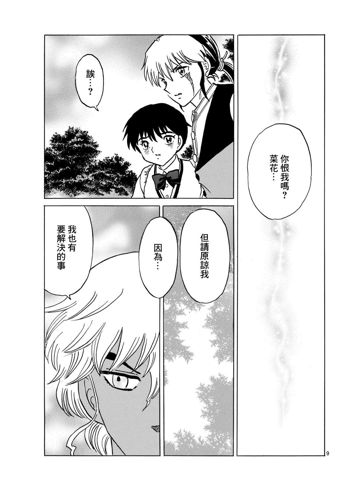 摩緒: 222話 - 第9页