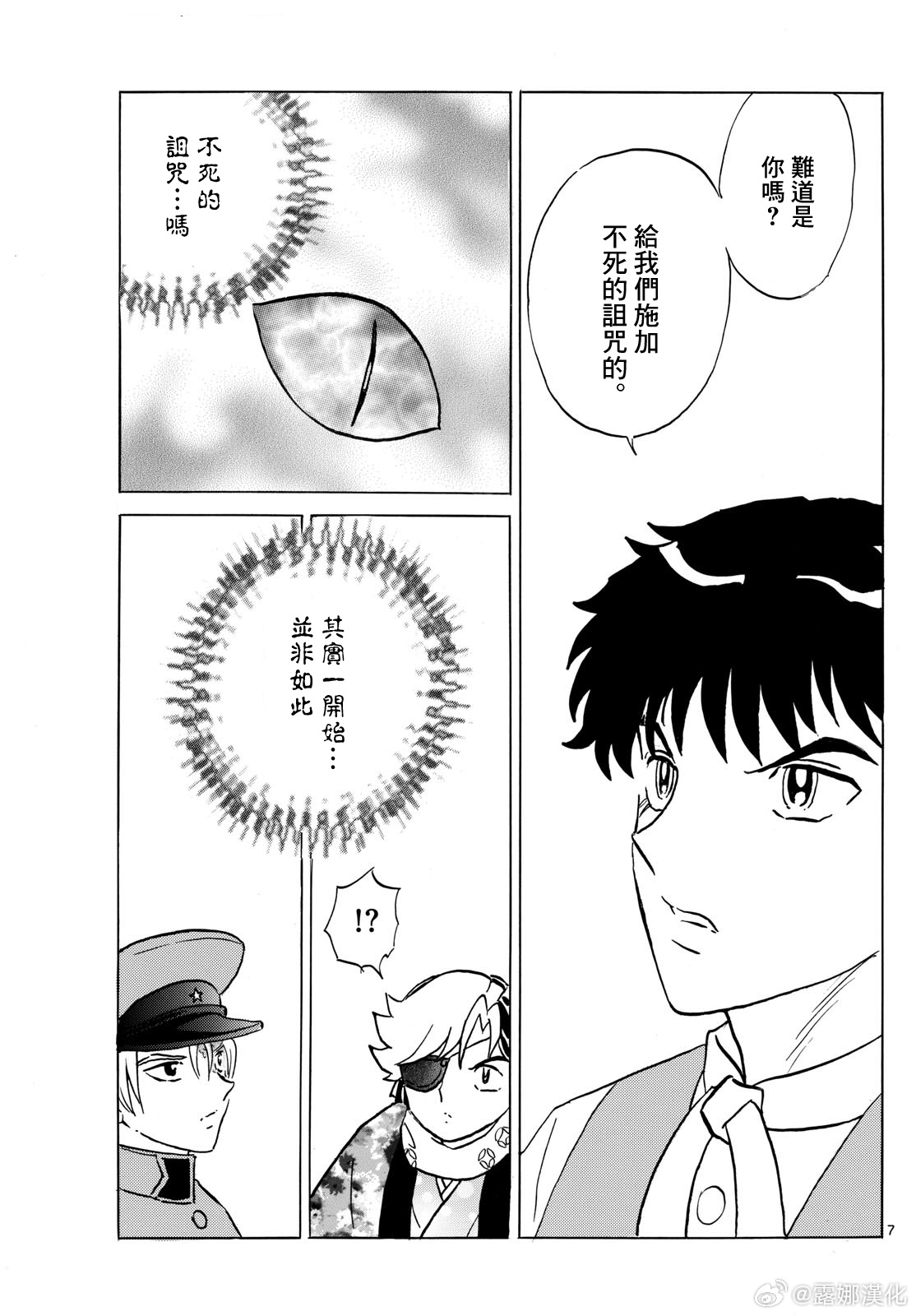 摩緒: 223話 - 第6页