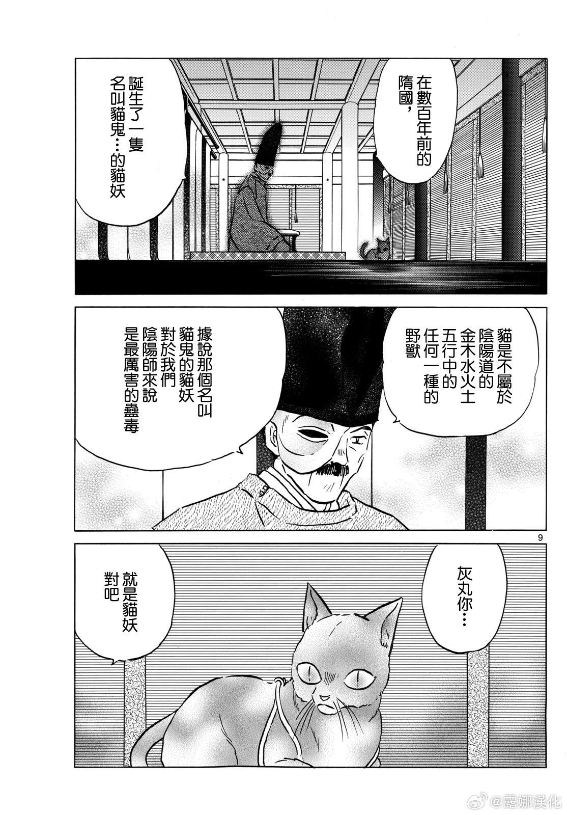 摩緒: 223話 - 第8页