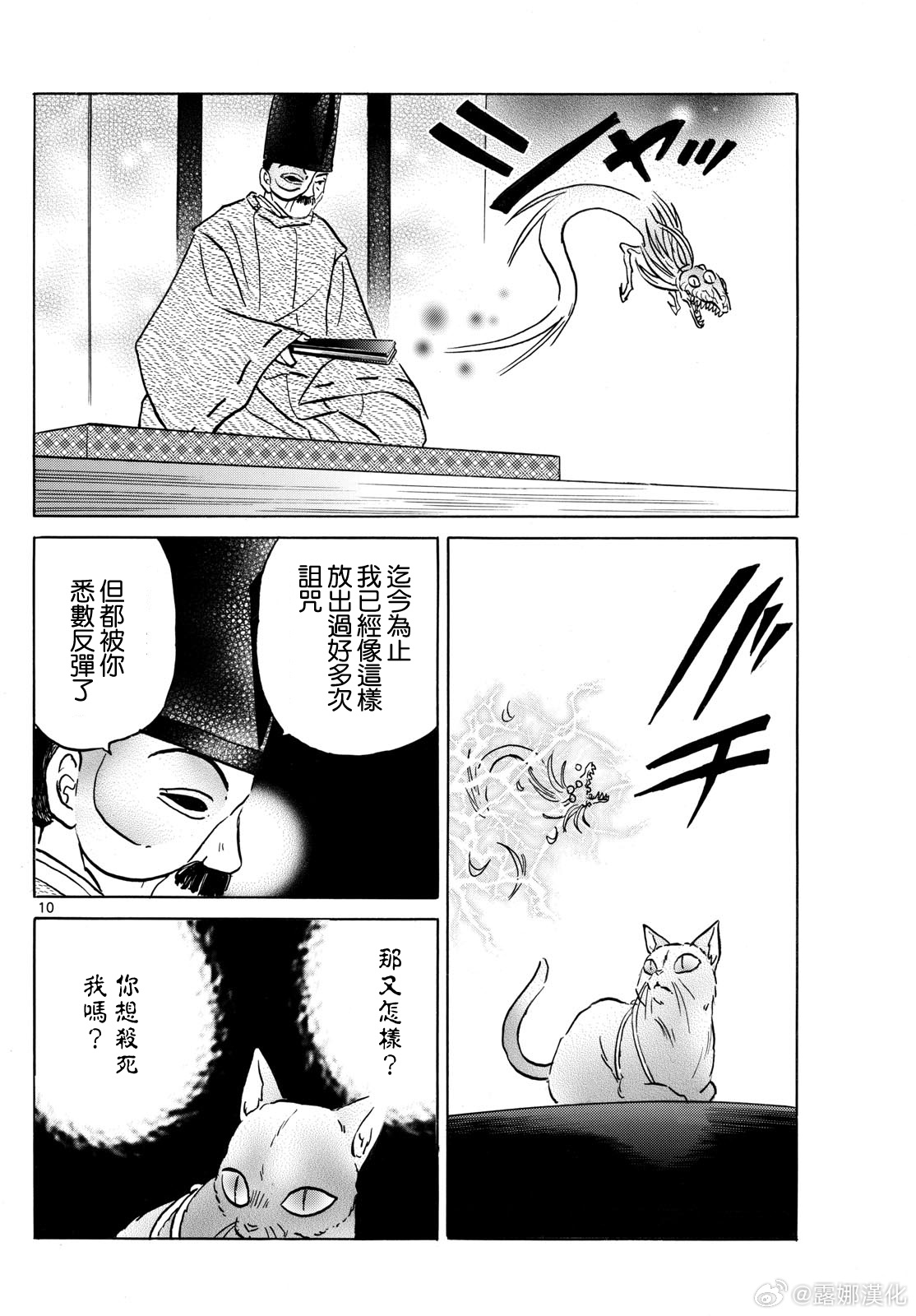 摩緒: 223話 - 第9页