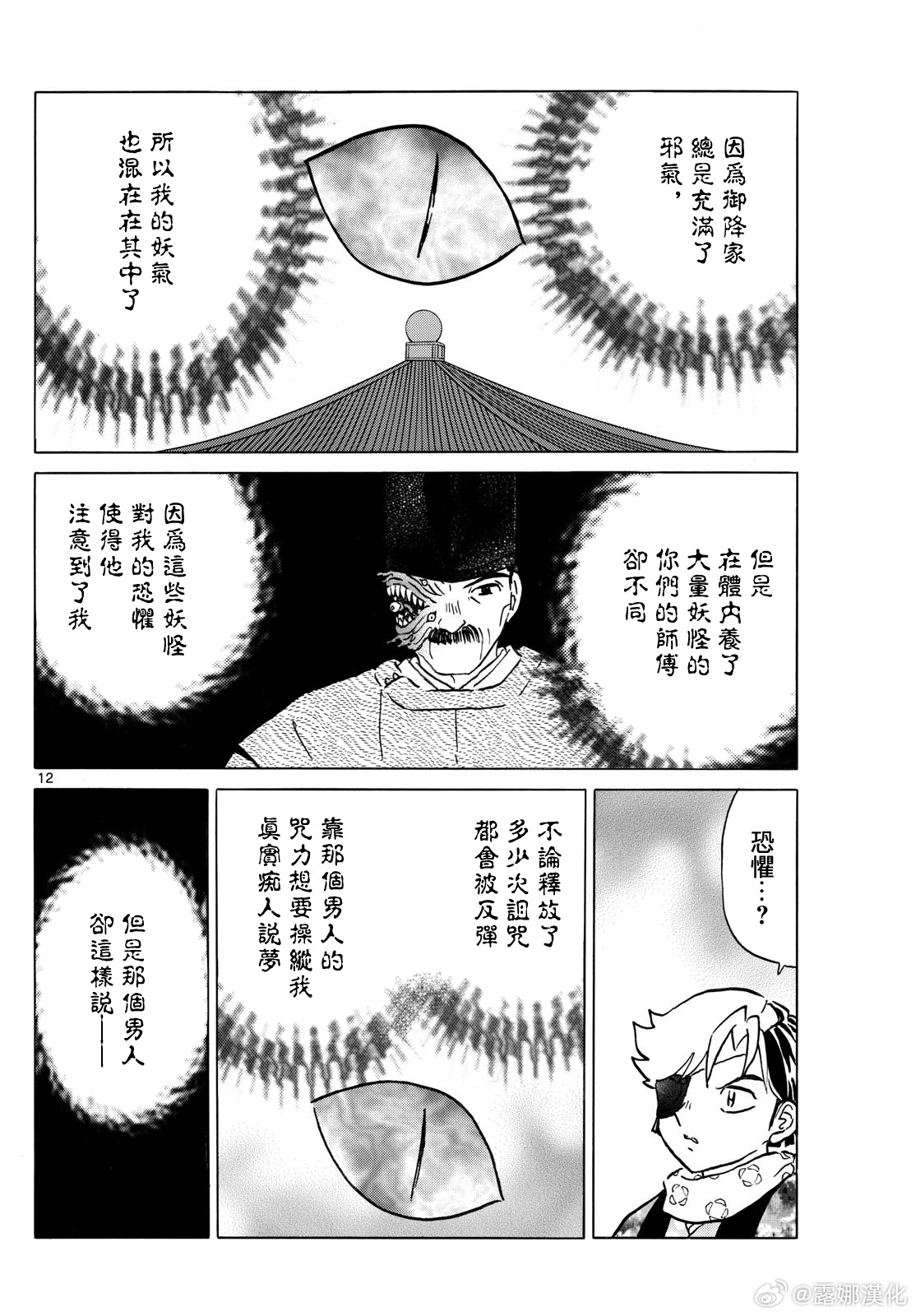 摩緒: 223話 - 第11页