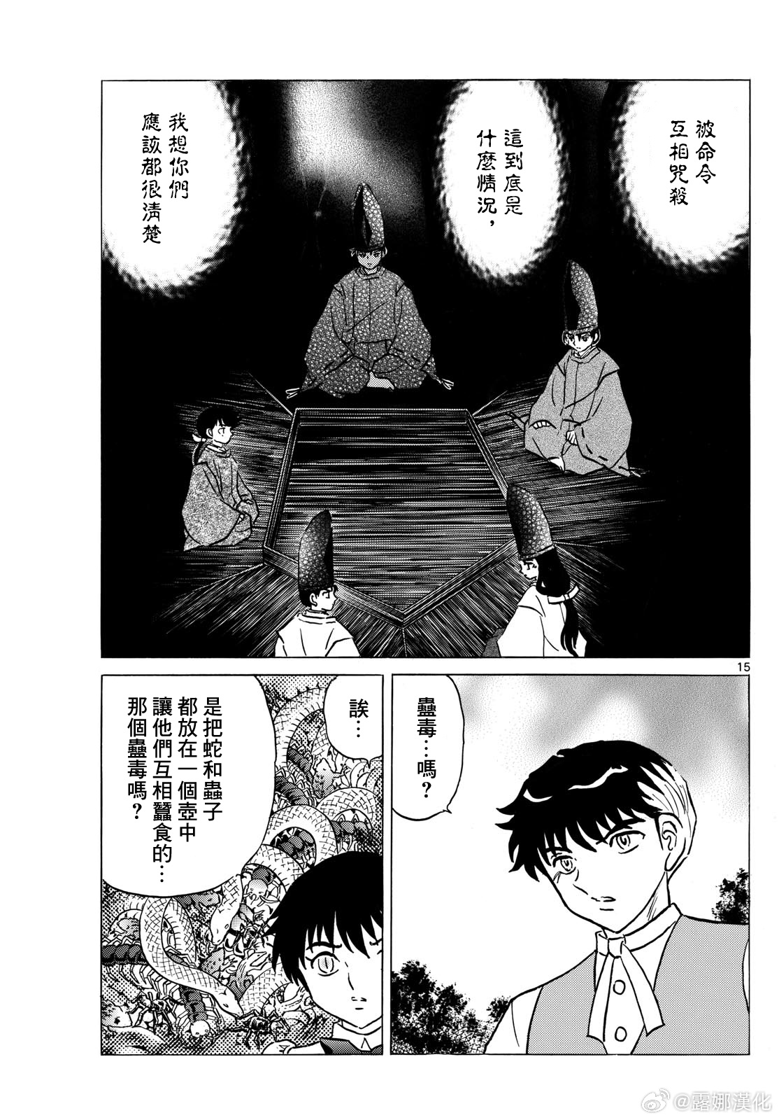 摩緒: 223話 - 第14页