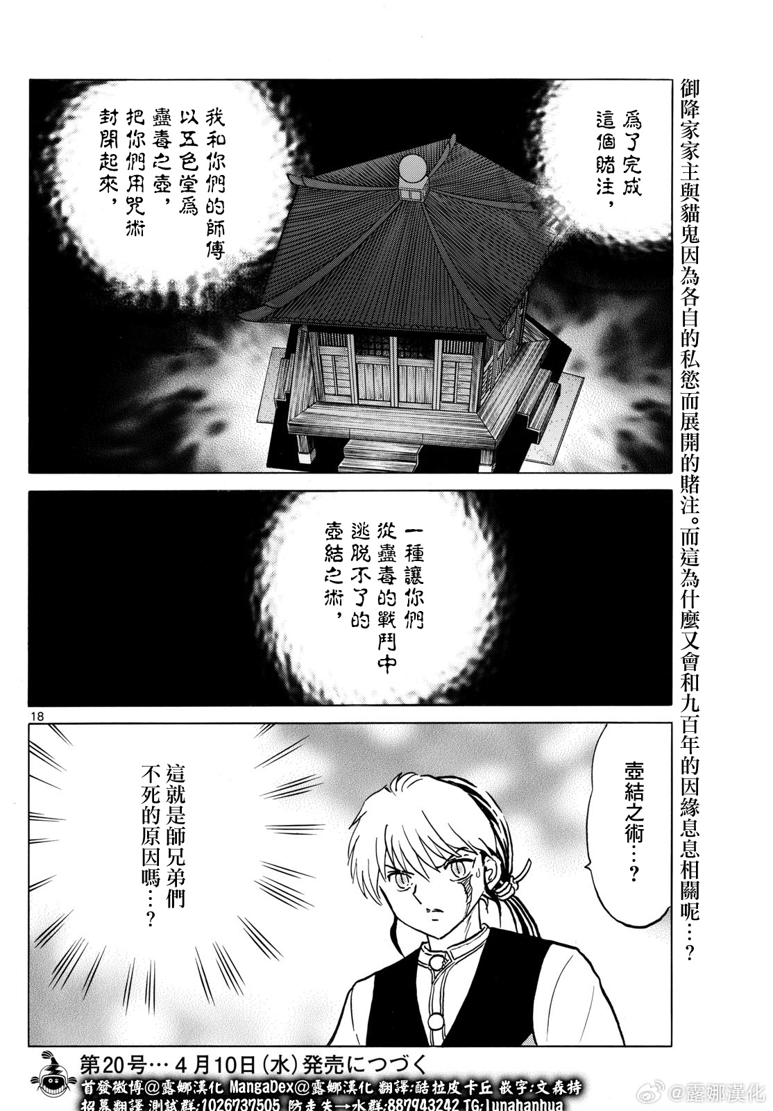 摩緒: 223話 - 第17页