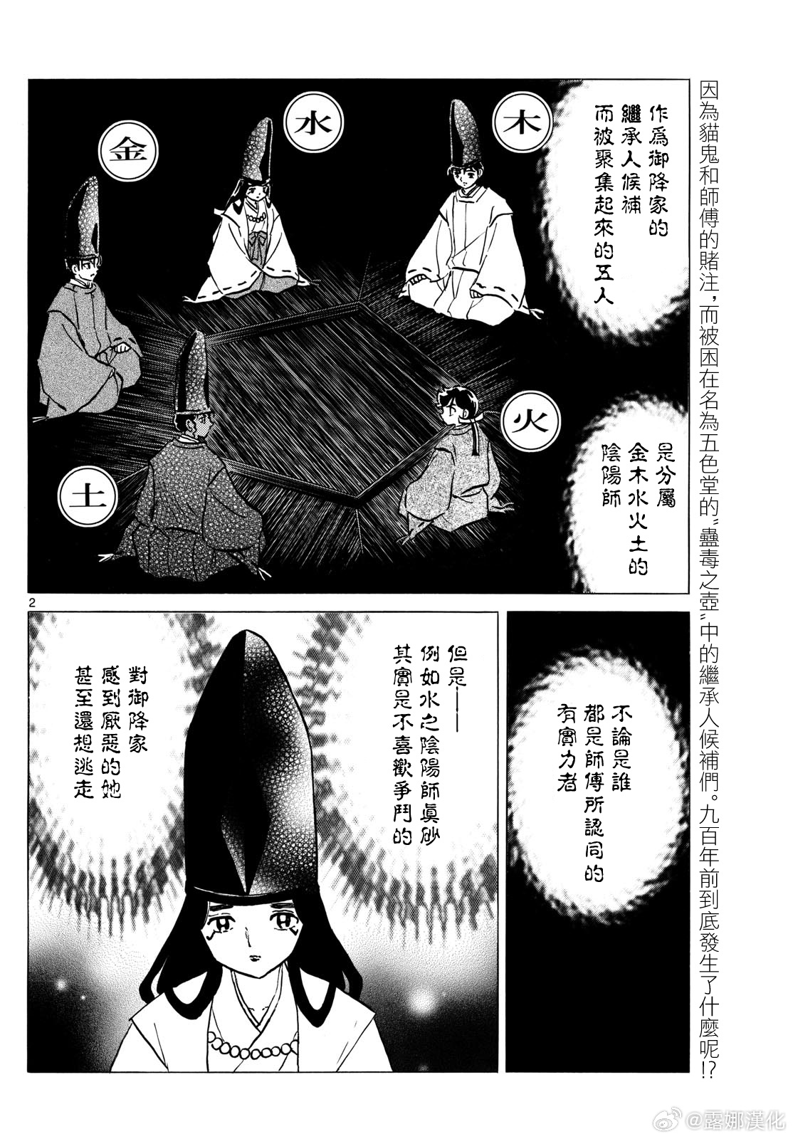 摩緒: 224話 - 第2页