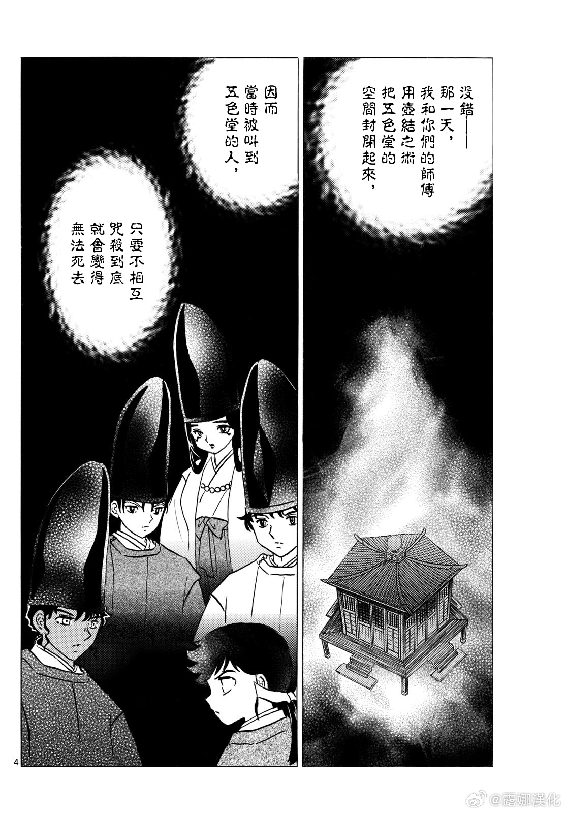 摩緒: 224話 - 第4页