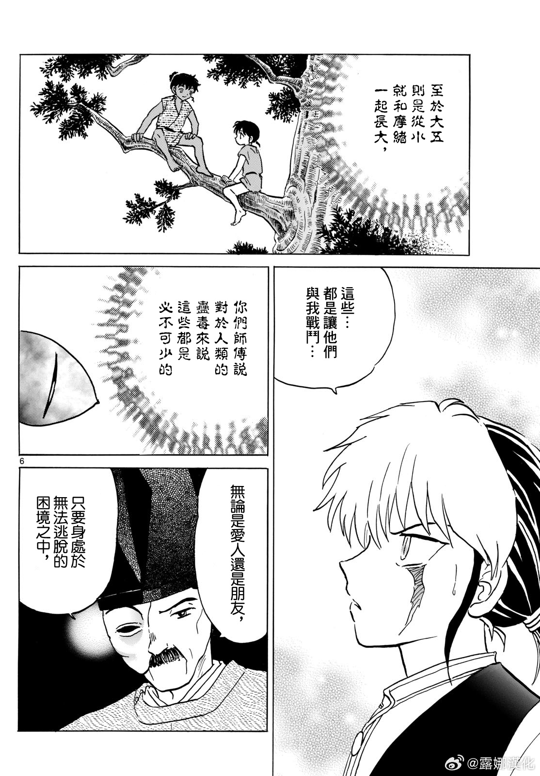 摩緒: 224話 - 第6页