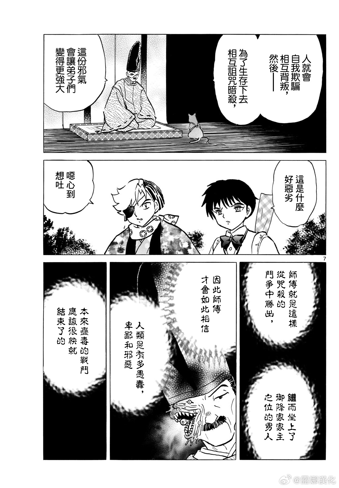 摩緒: 224話 - 第7页