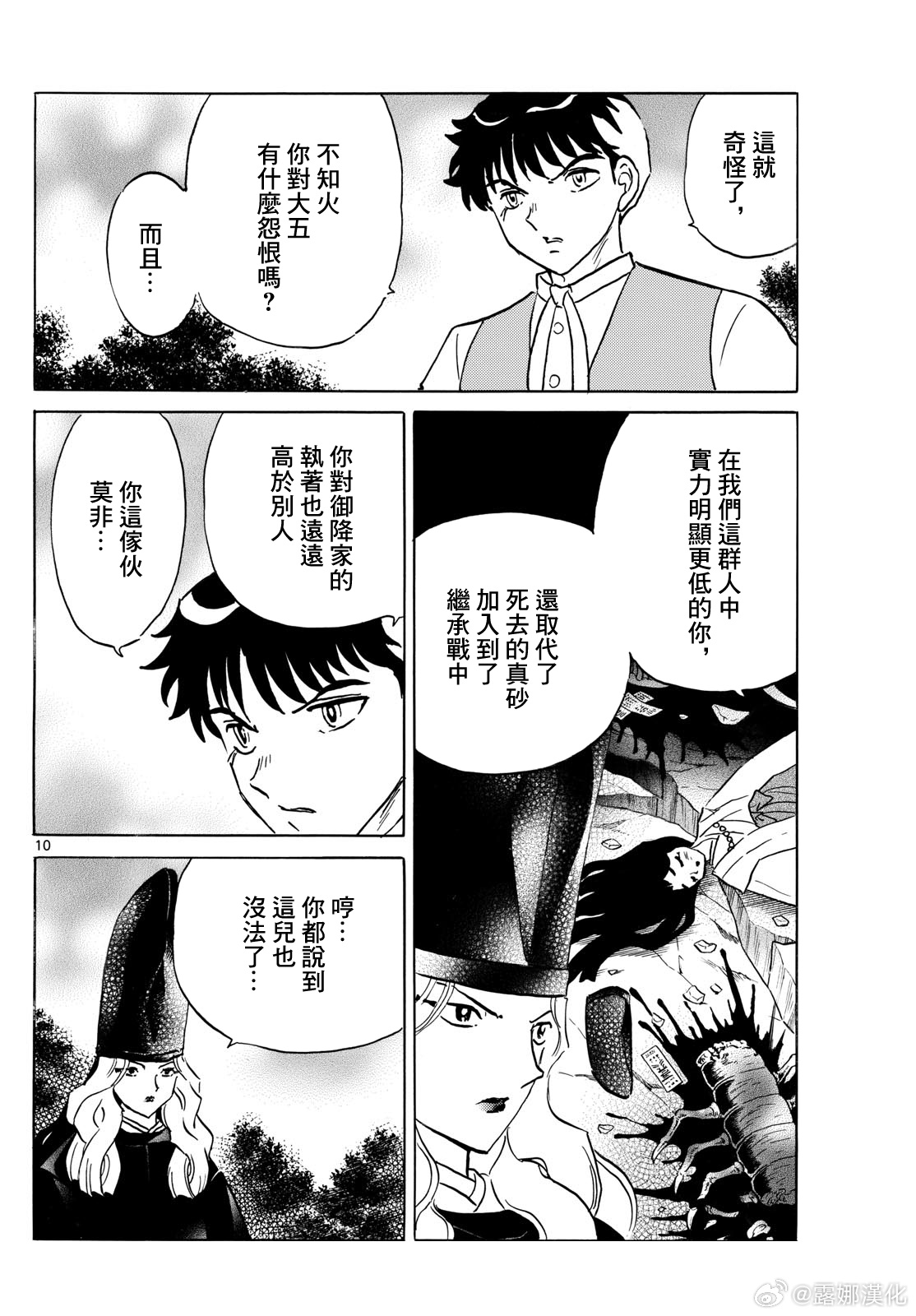 摩緒: 224話 - 第10页