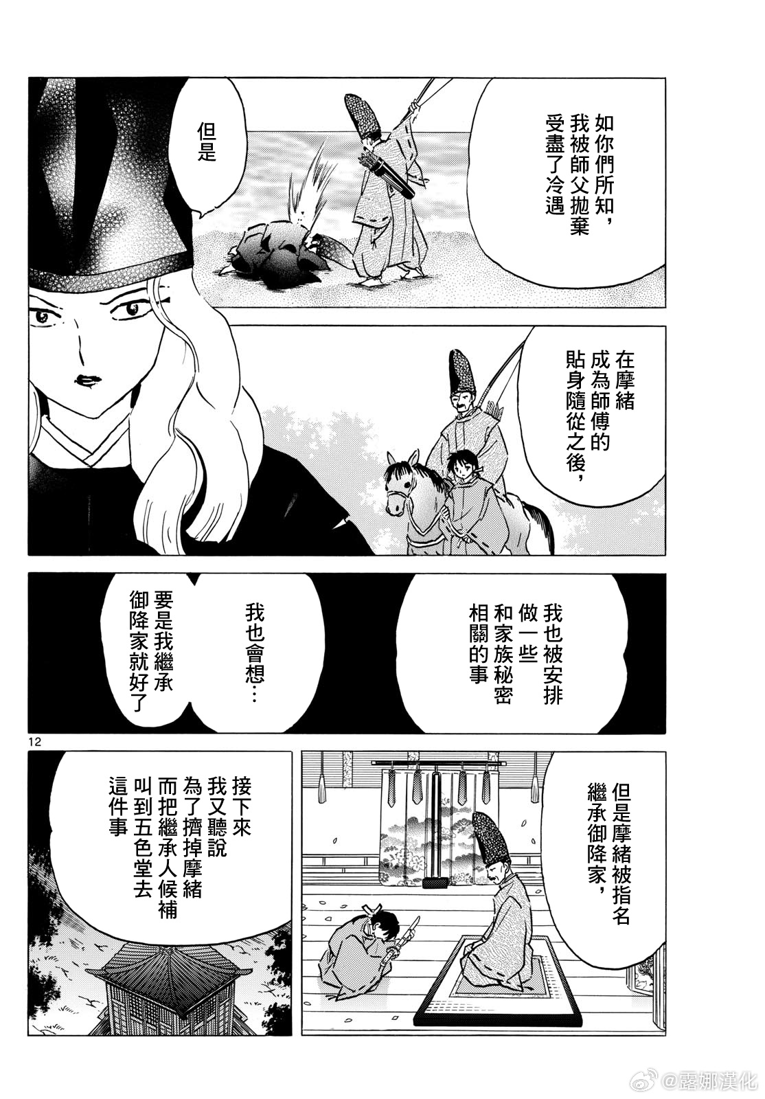 摩緒: 224話 - 第12页