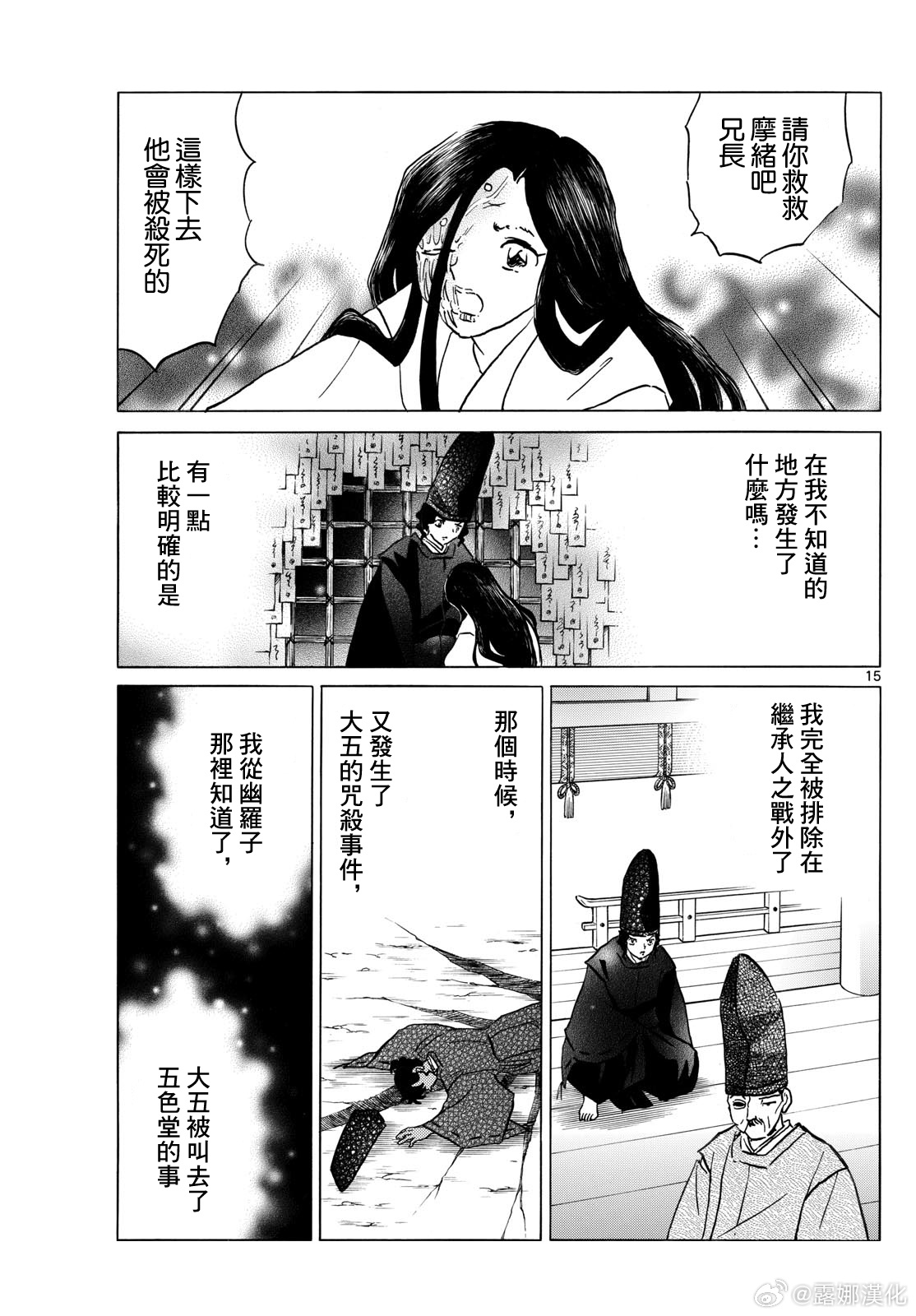 摩緒: 224話 - 第15页