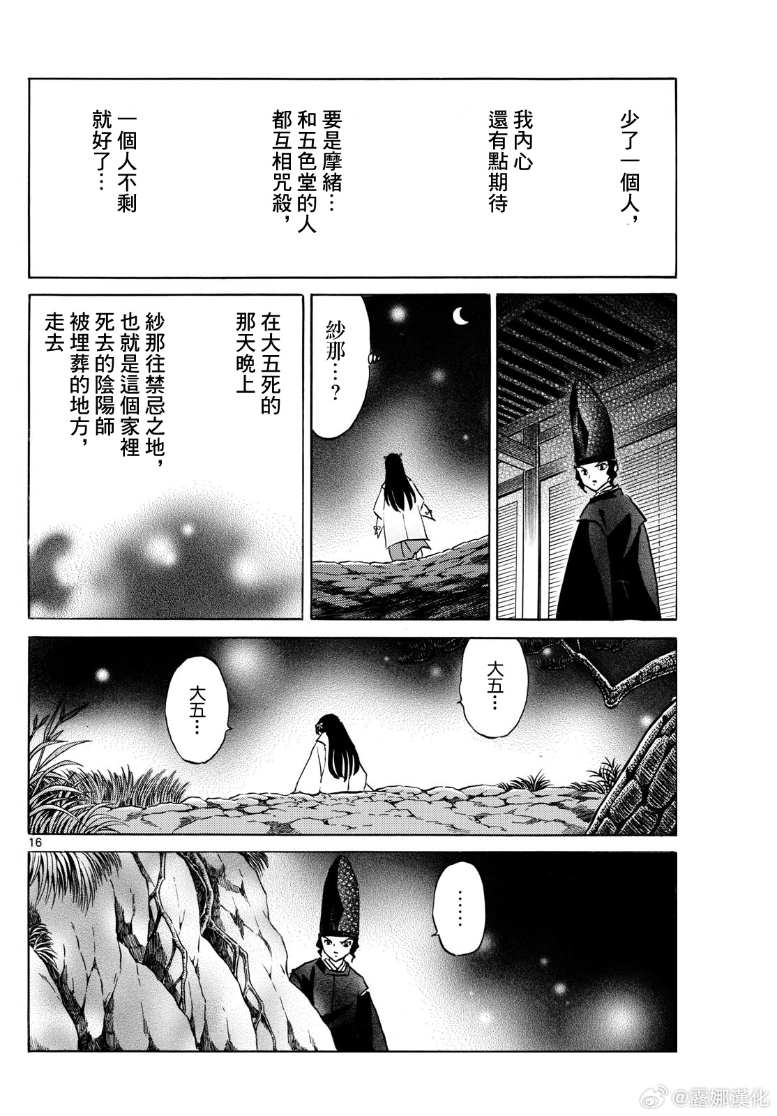 摩緒: 224話 - 第16页