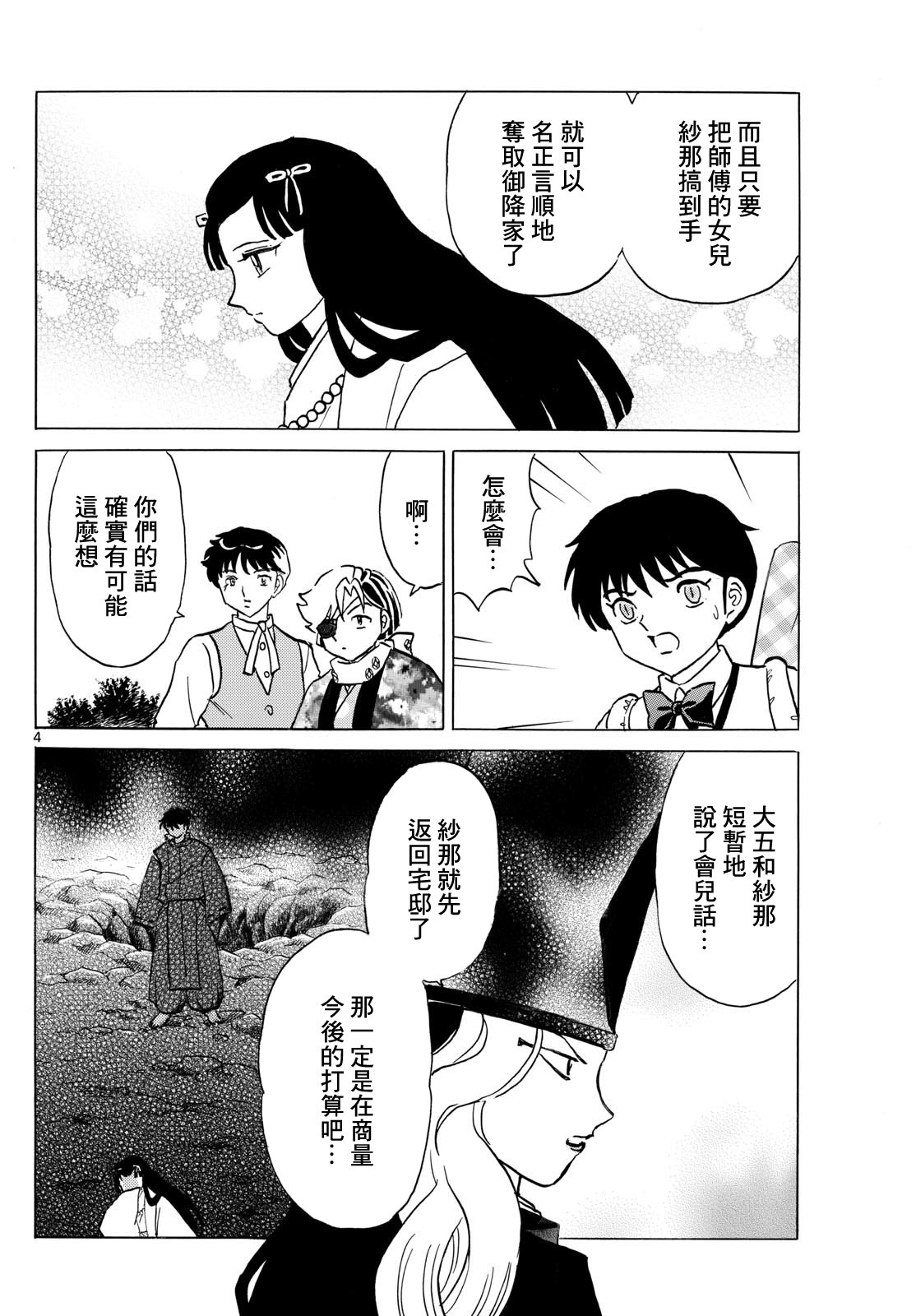 摩緒: 225話 - 第4页