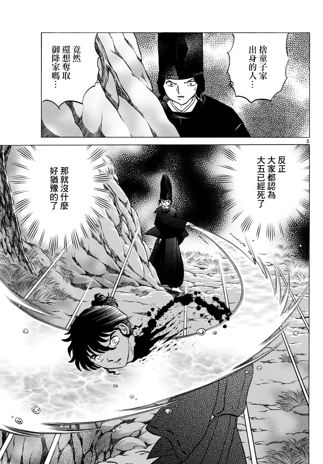 摩緒: 225話 - 第5页