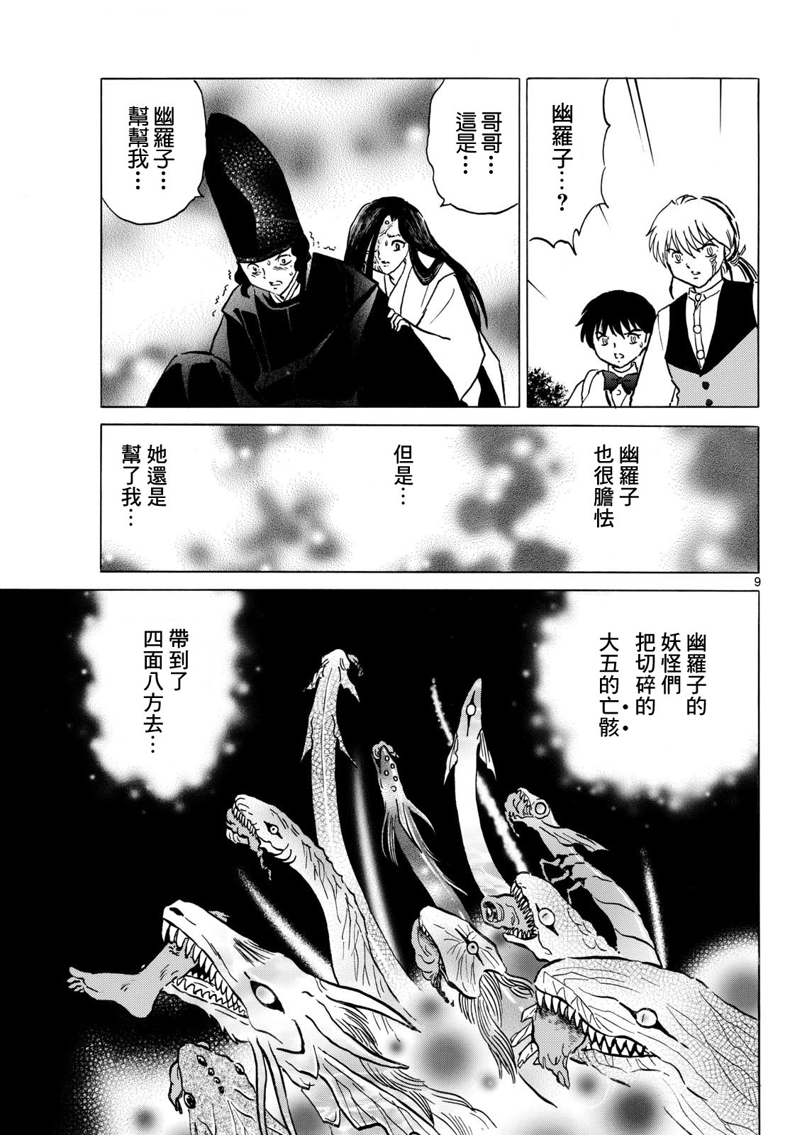 摩緒: 225話 - 第9页