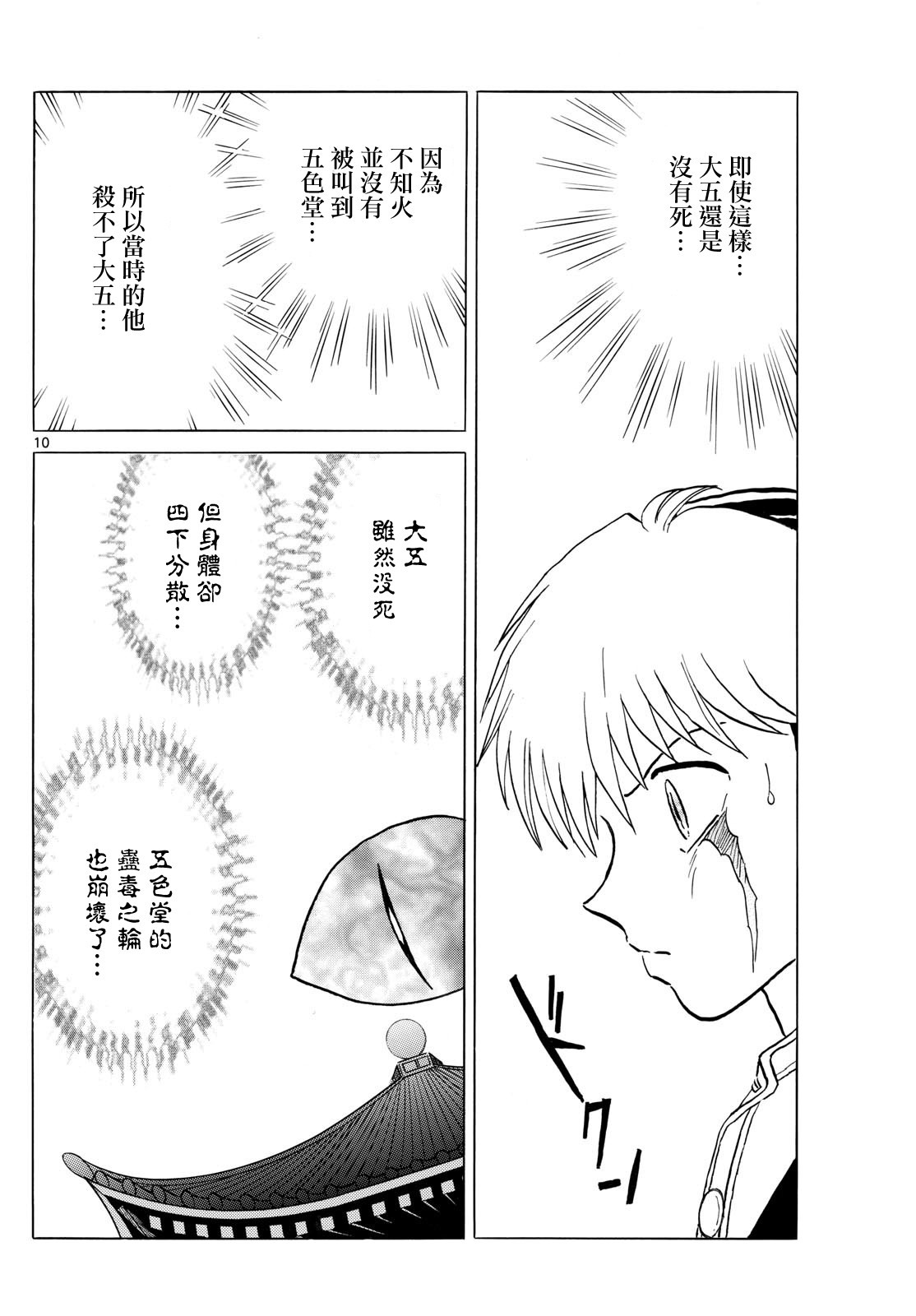 摩緒: 225話 - 第10页