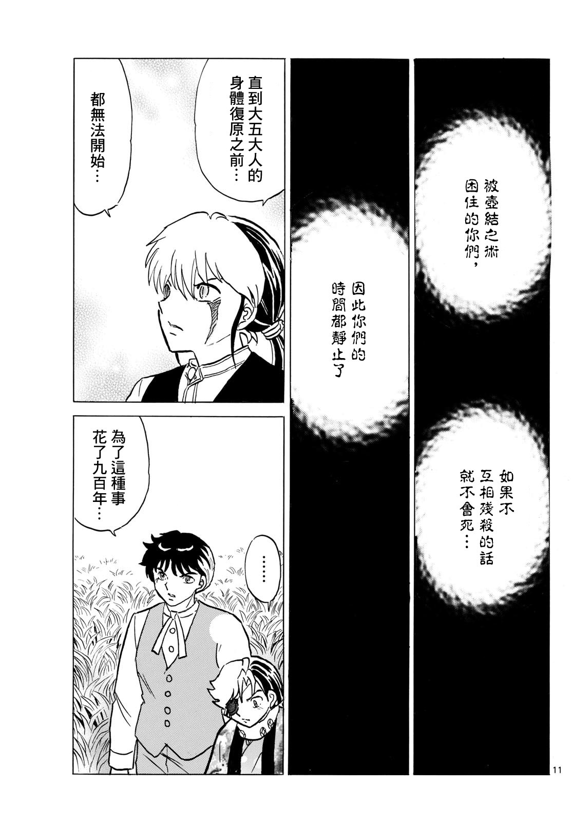 摩緒: 225話 - 第11页