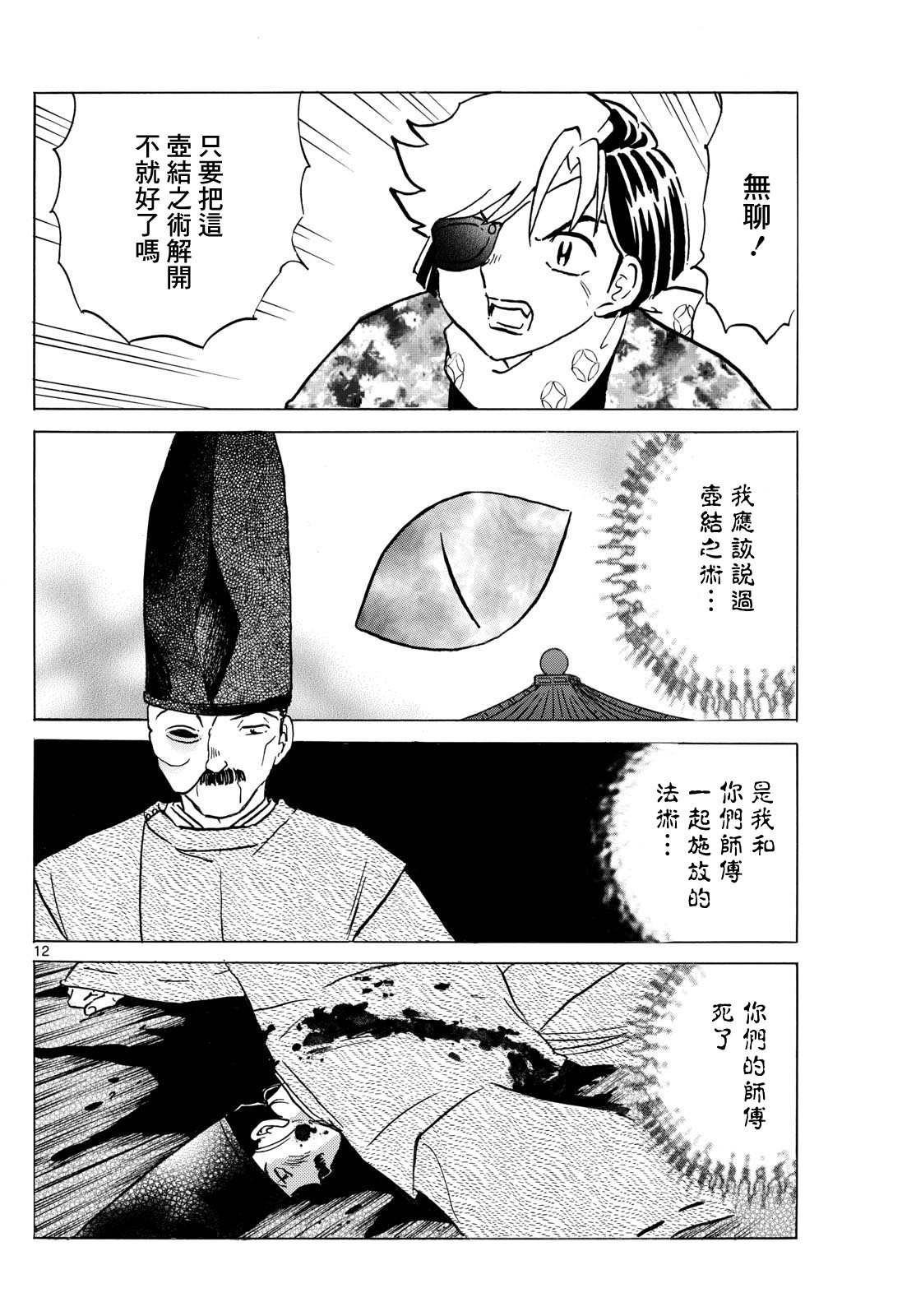 摩緒: 225話 - 第12页