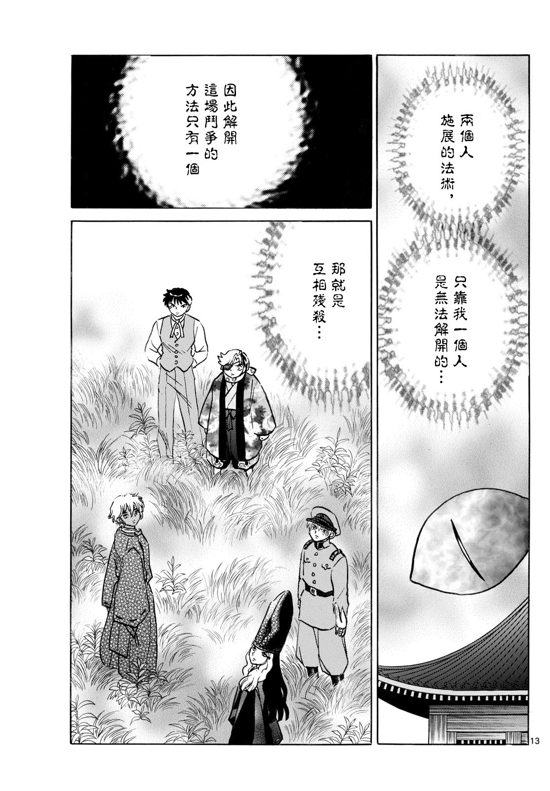 摩緒: 225話 - 第13页