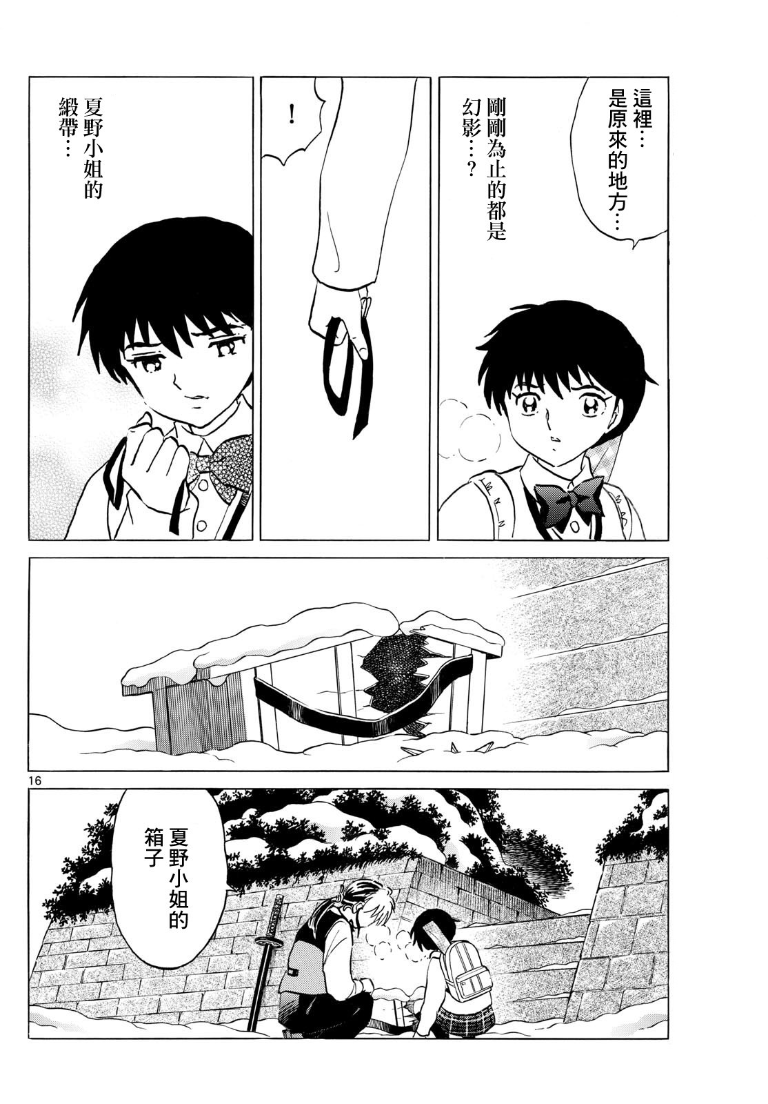 摩緒: 225話 - 第16页