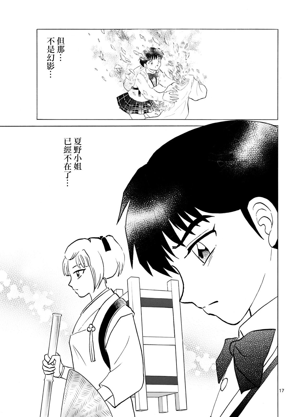 摩緒: 225話 - 第17页