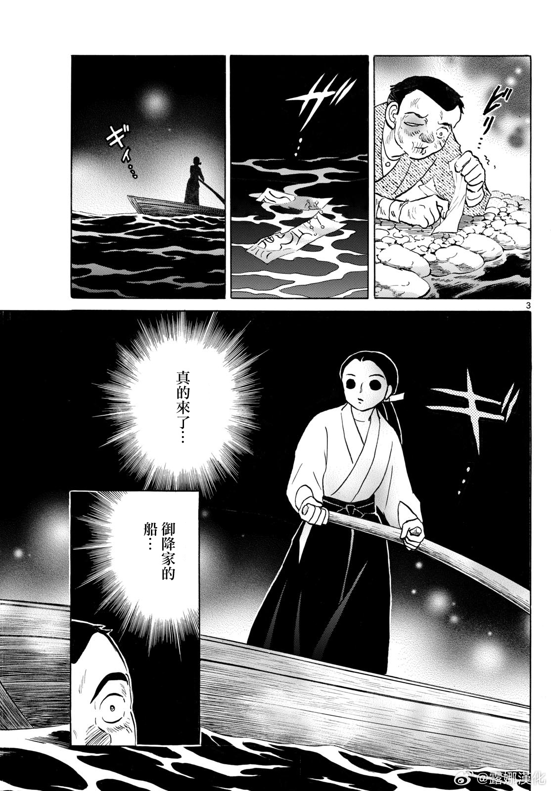 摩緒: 226話 - 第3页