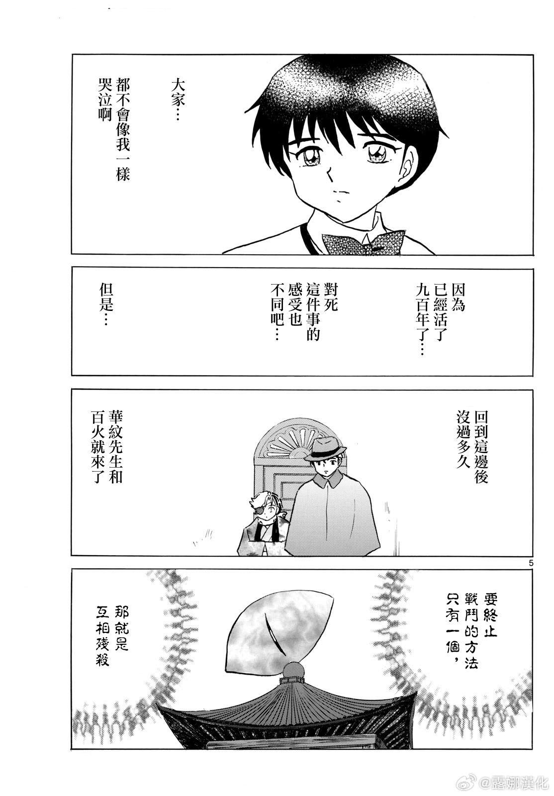 摩緒: 226話 - 第5页