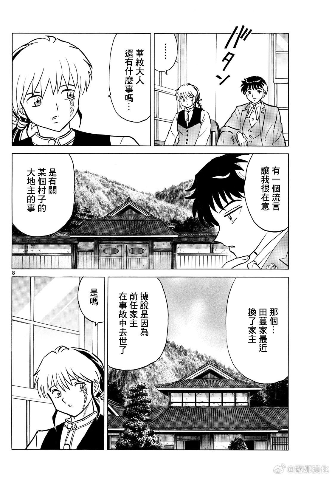 摩緒: 226話 - 第8页