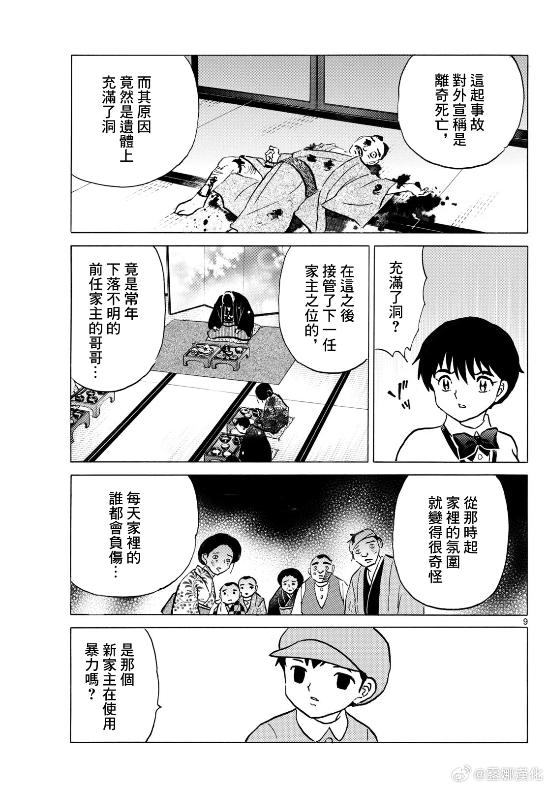 摩緒: 226話 - 第9页