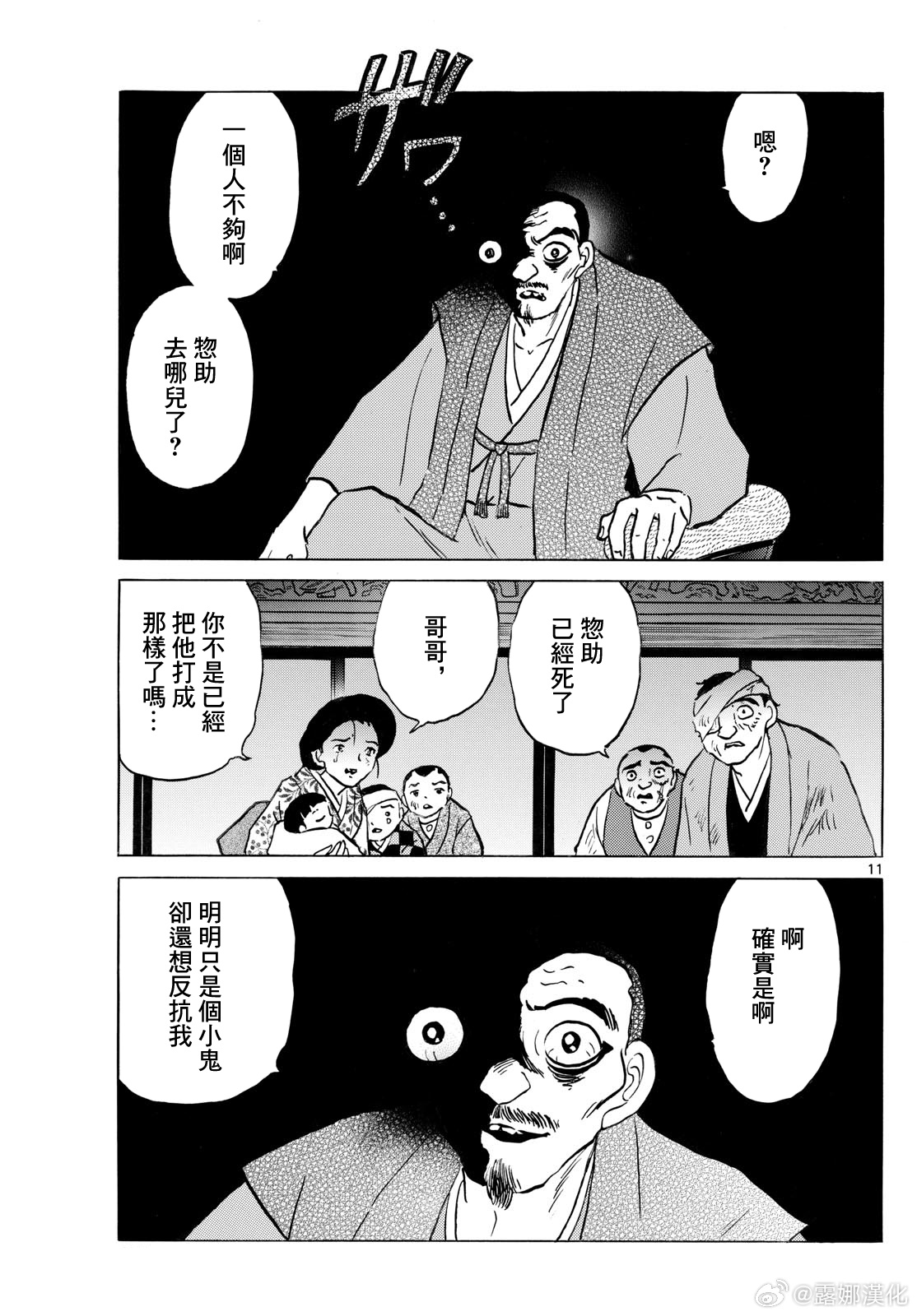 摩緒: 226話 - 第11页