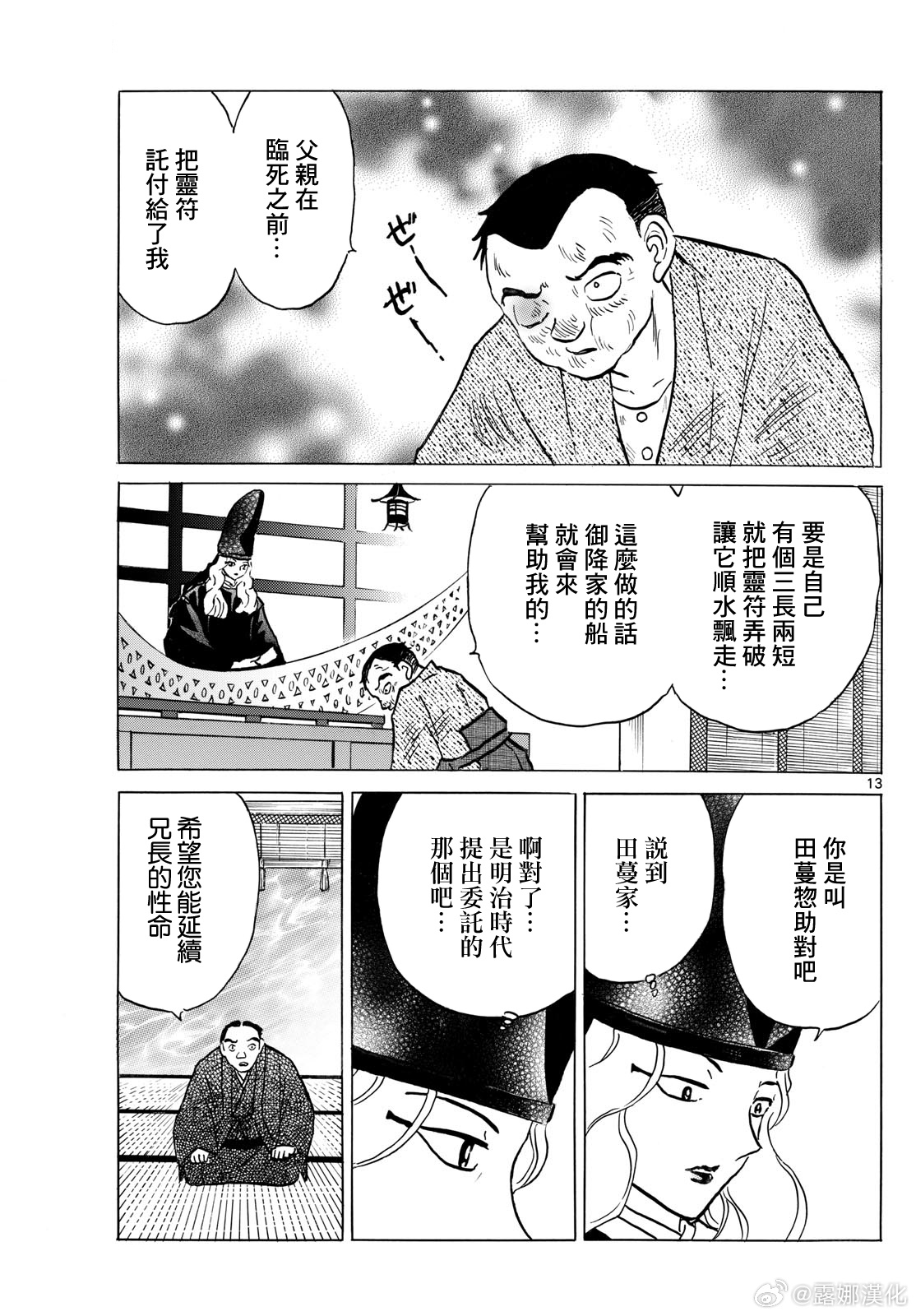 摩緒: 226話 - 第13页